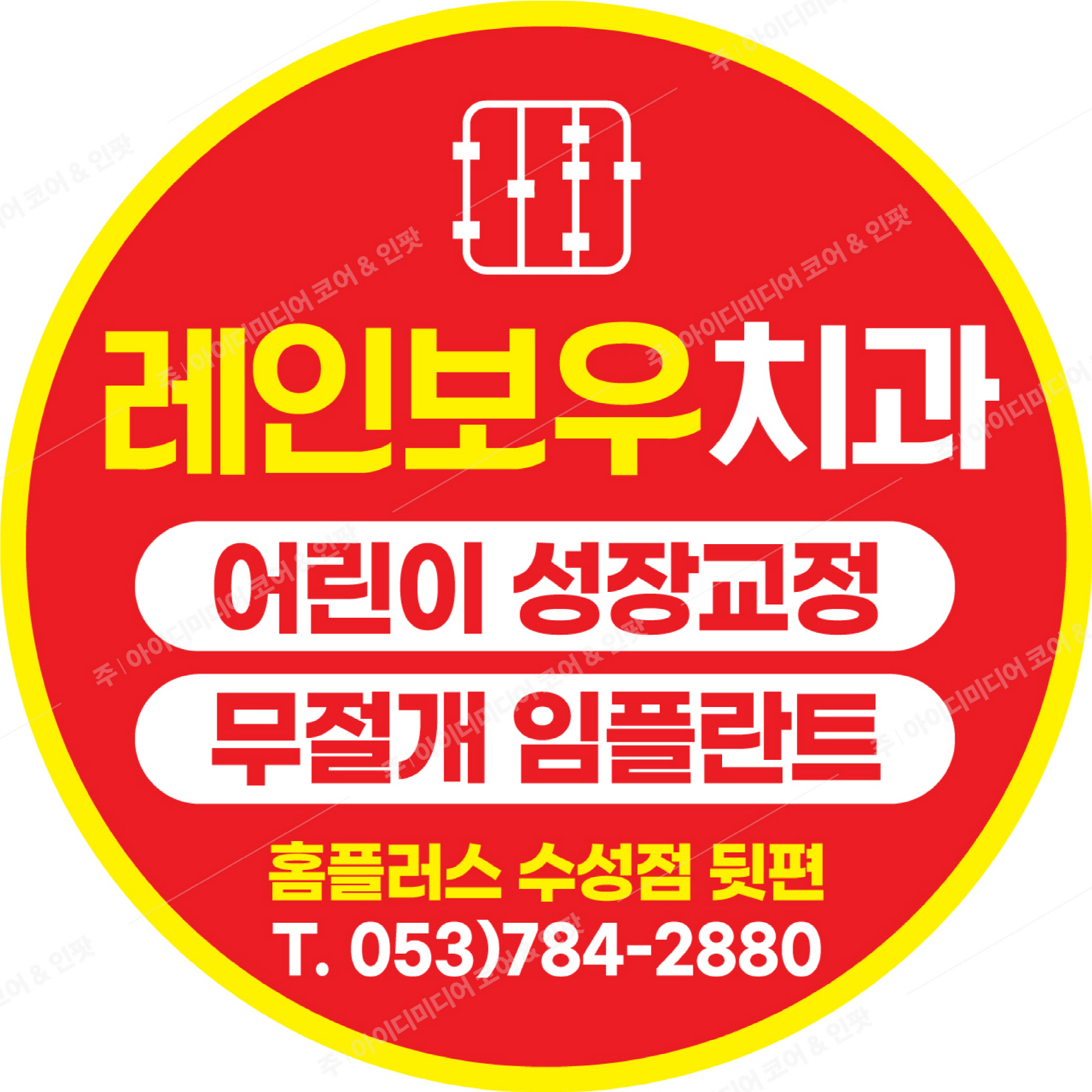 레인보우치과 - Image 2