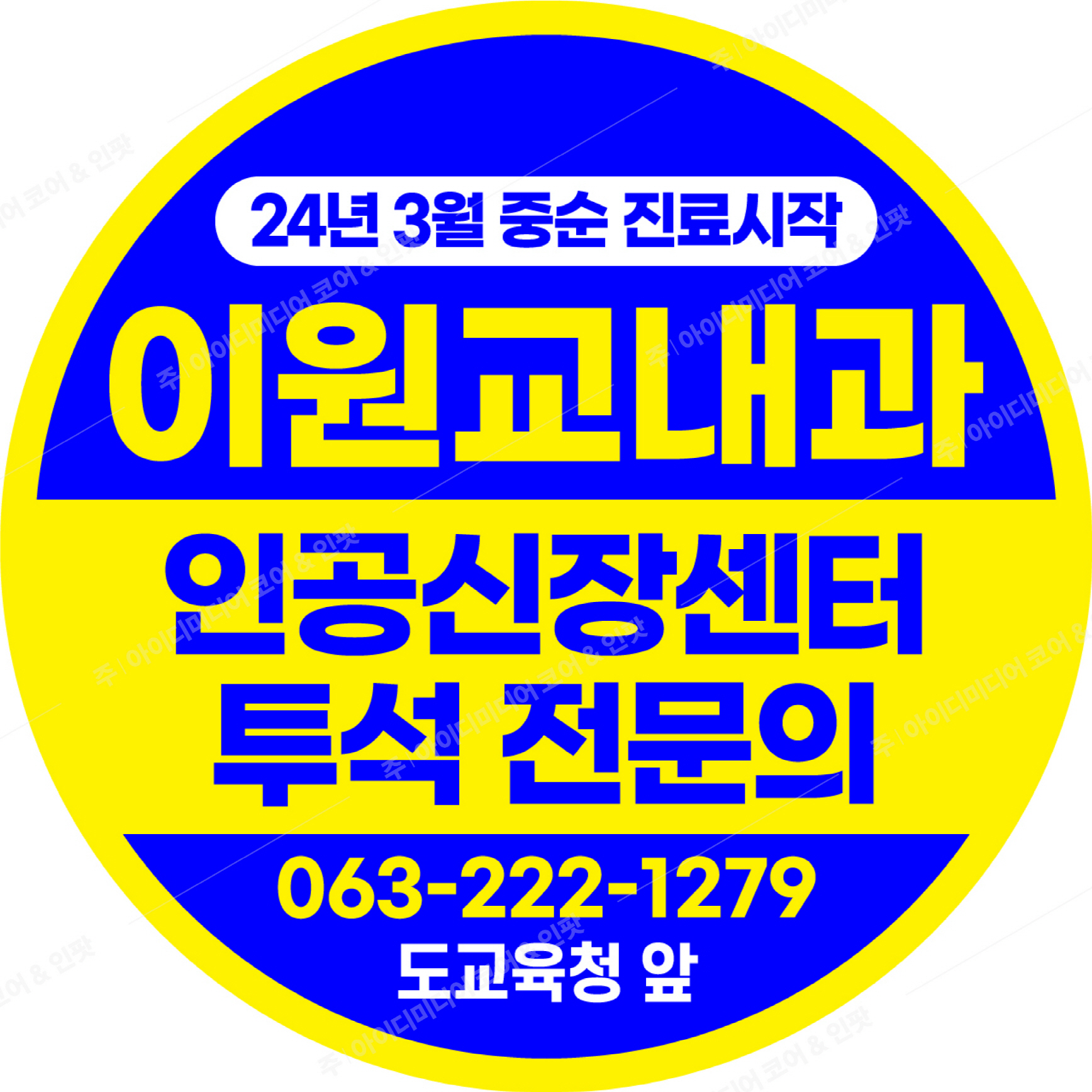 이원교내과 - Image 2