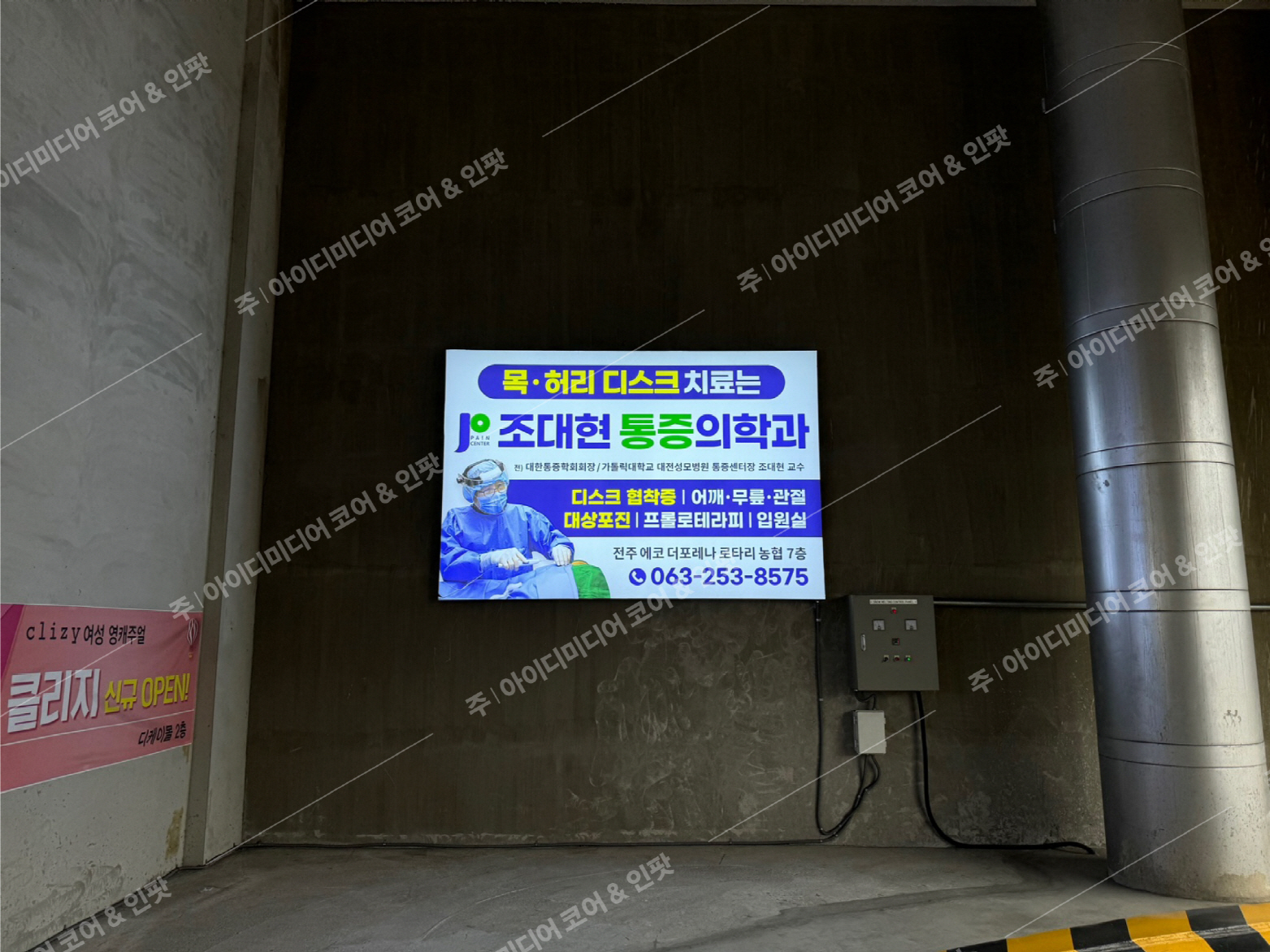 조대현통증의학과