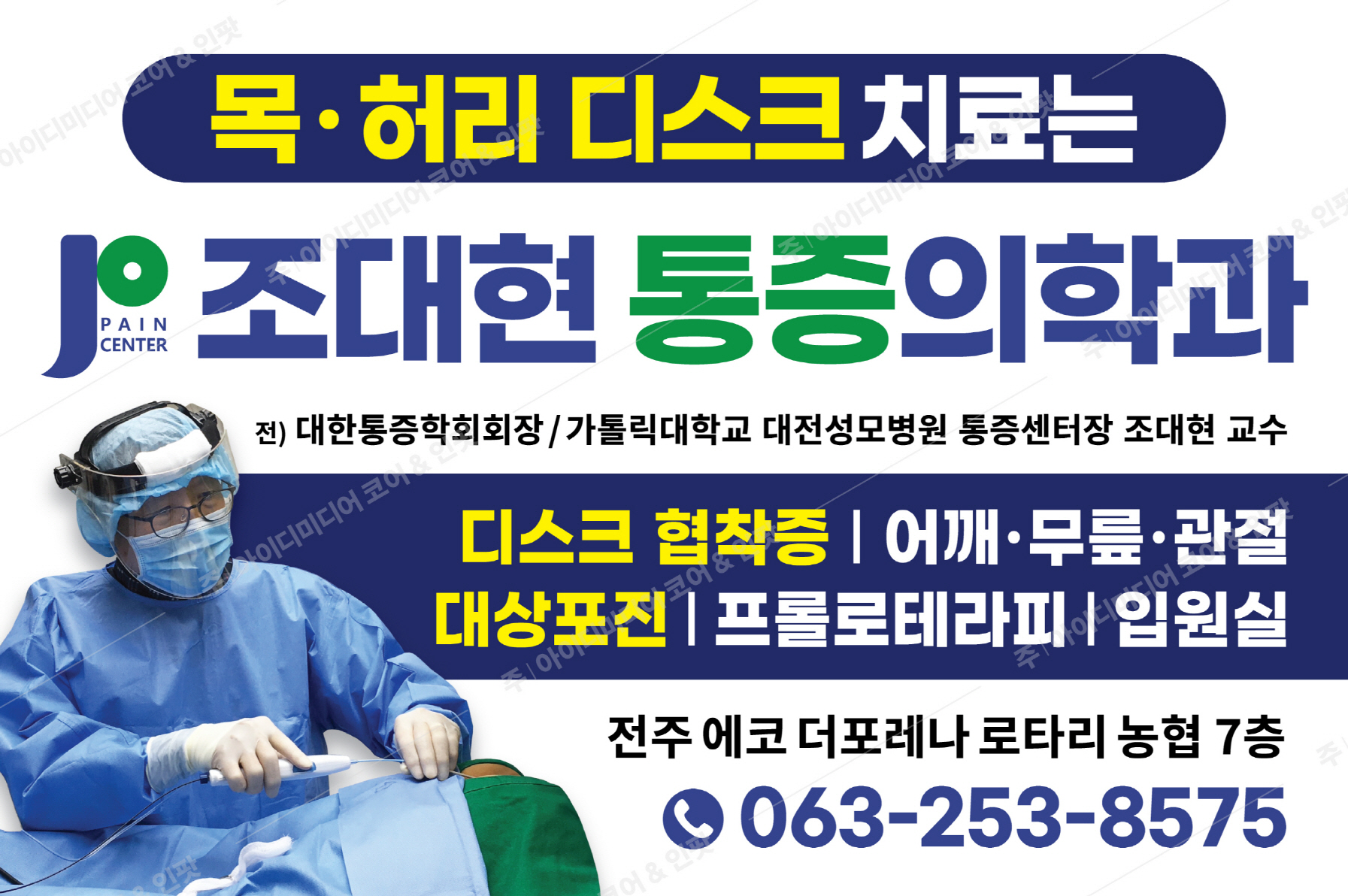 조대현통증의학과 - Image 2