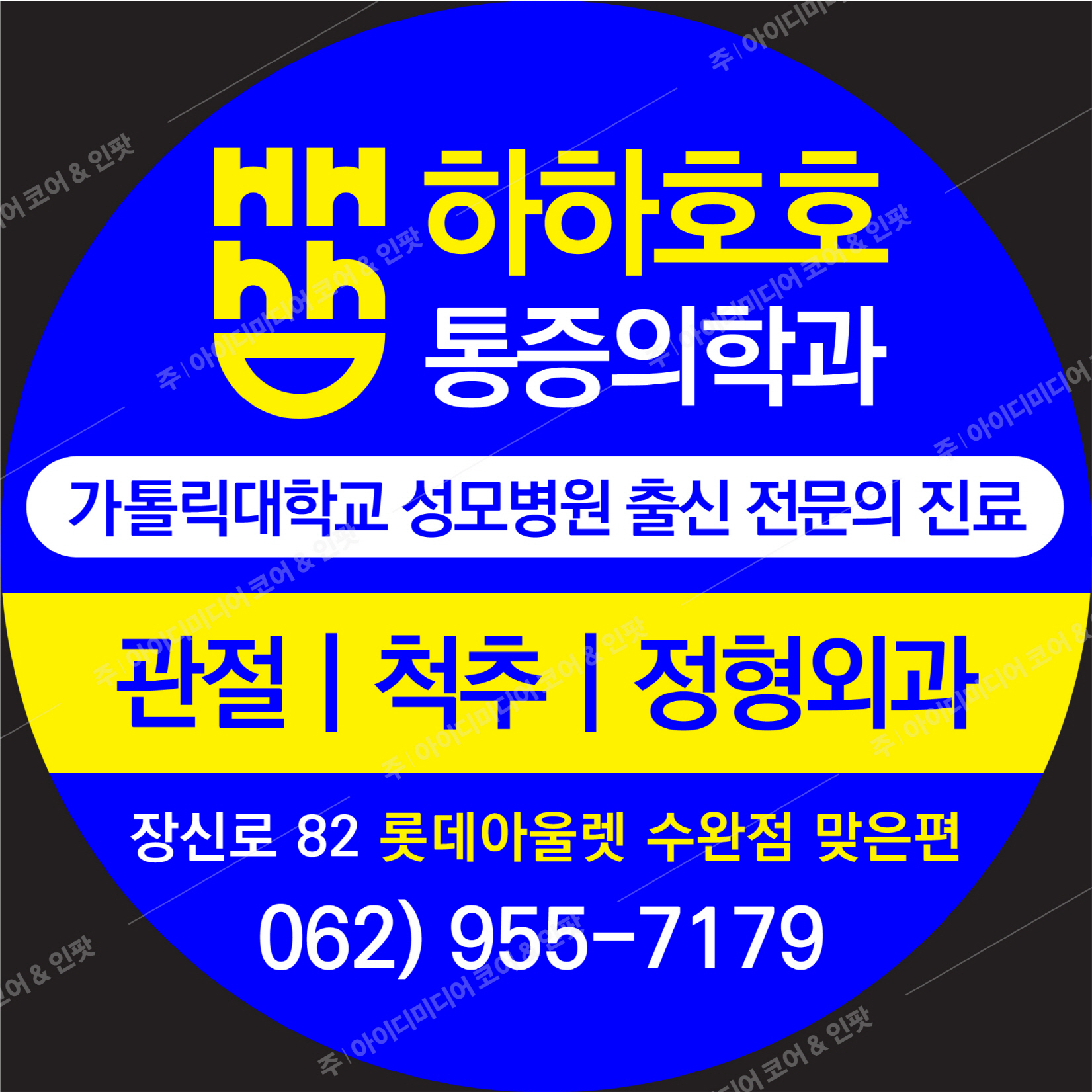 하하호호통증의학과 - Image 2