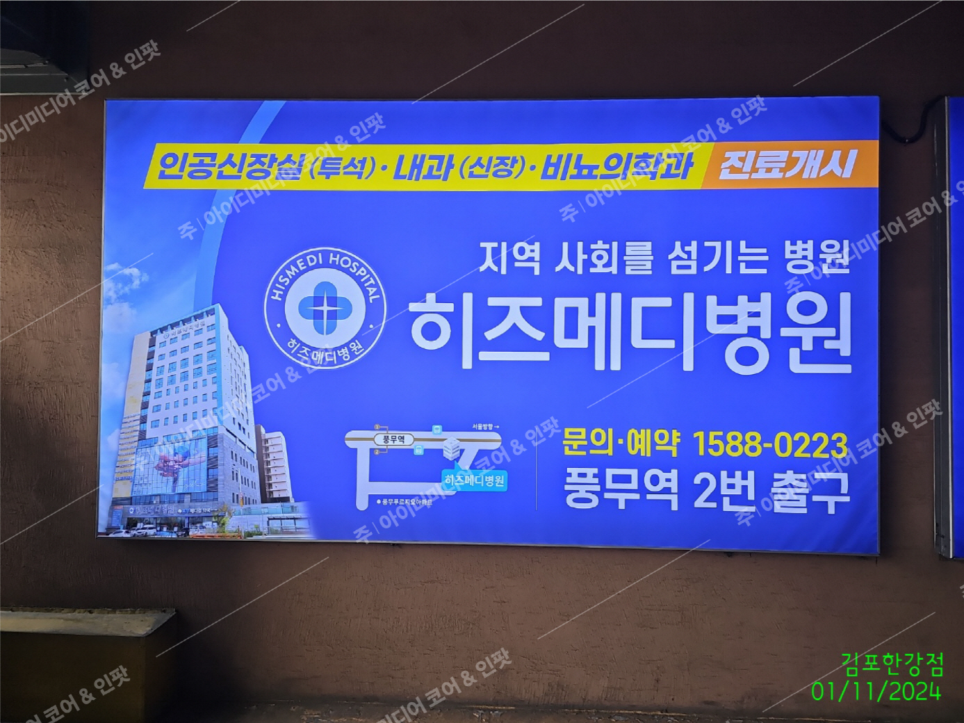 히즈메디병원