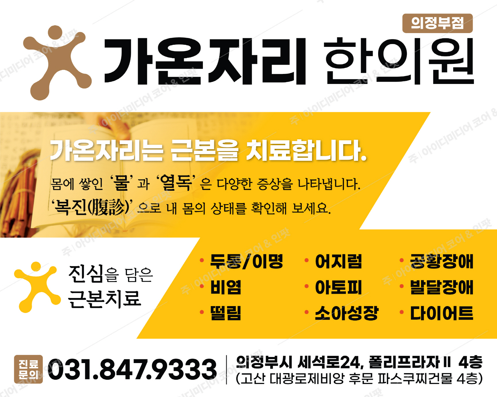 가온자리한의원 - Image 2