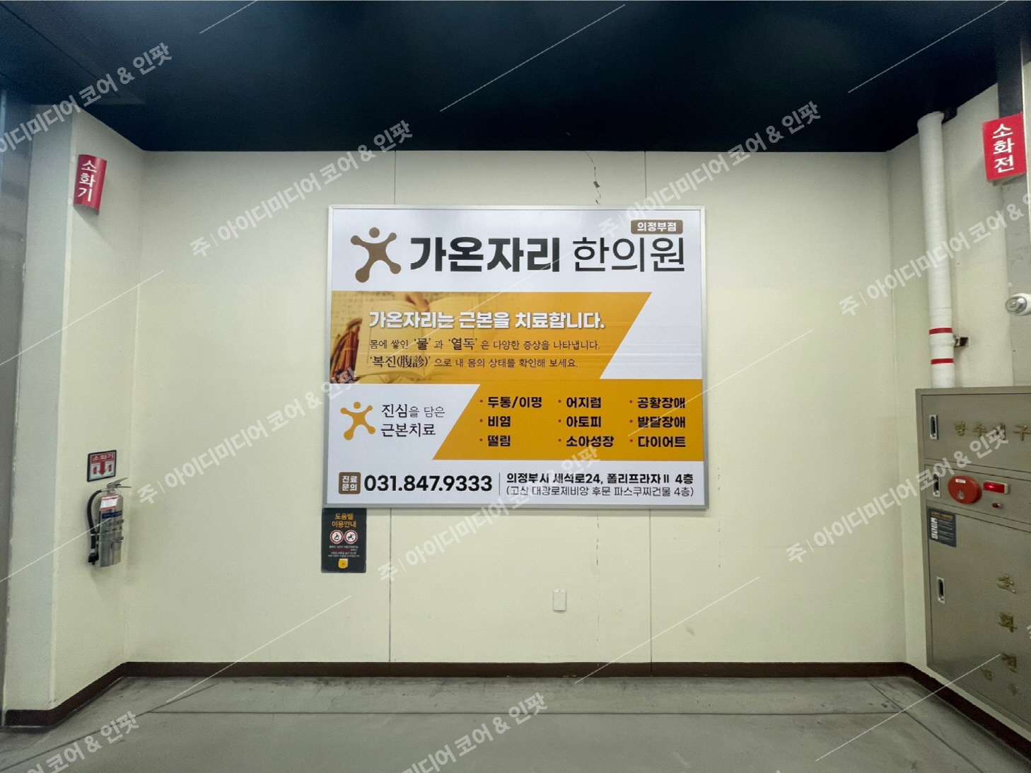가온자리한의원