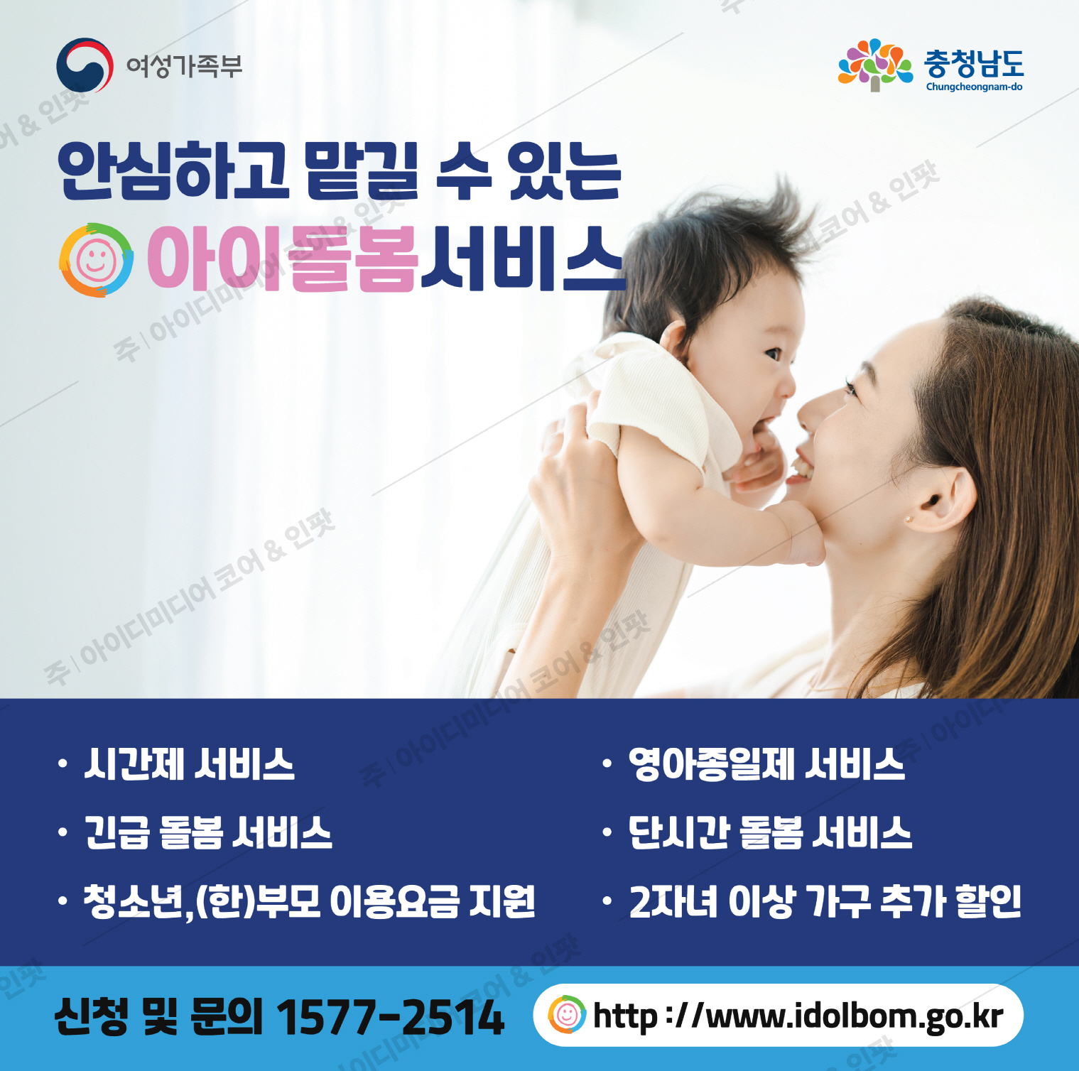 충남 아이돌봄서비스 - Image 2