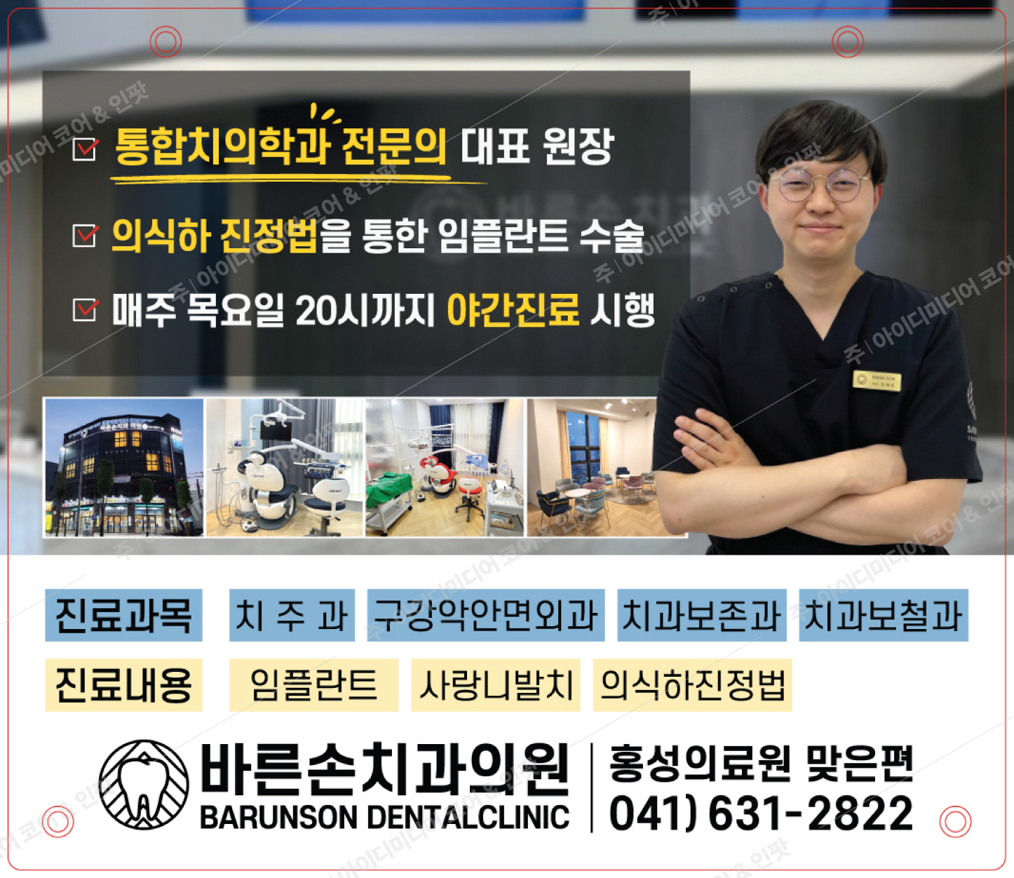 바른손치과(홍성) - Image 3