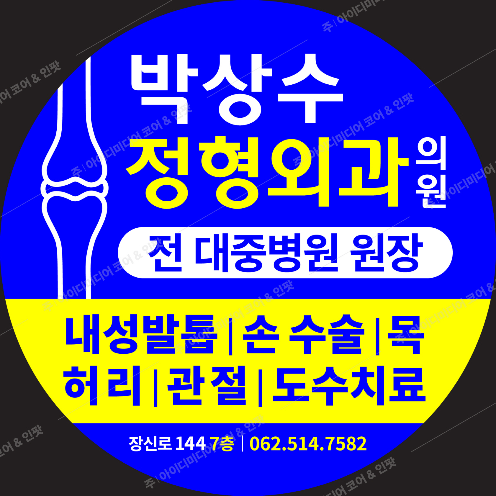 박상수정형외과 - Image 3