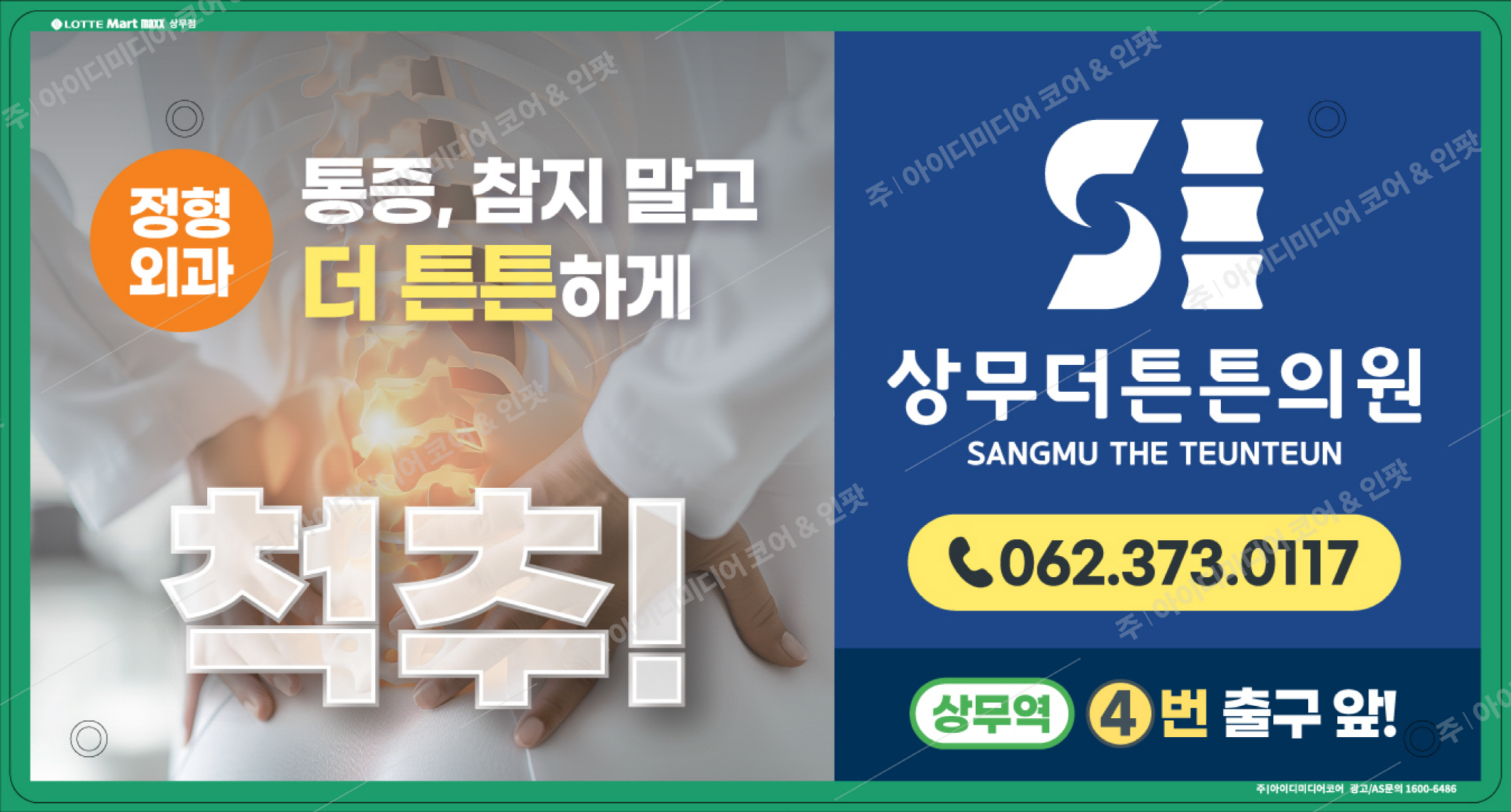 상무더튼튼의원 - Image 3
