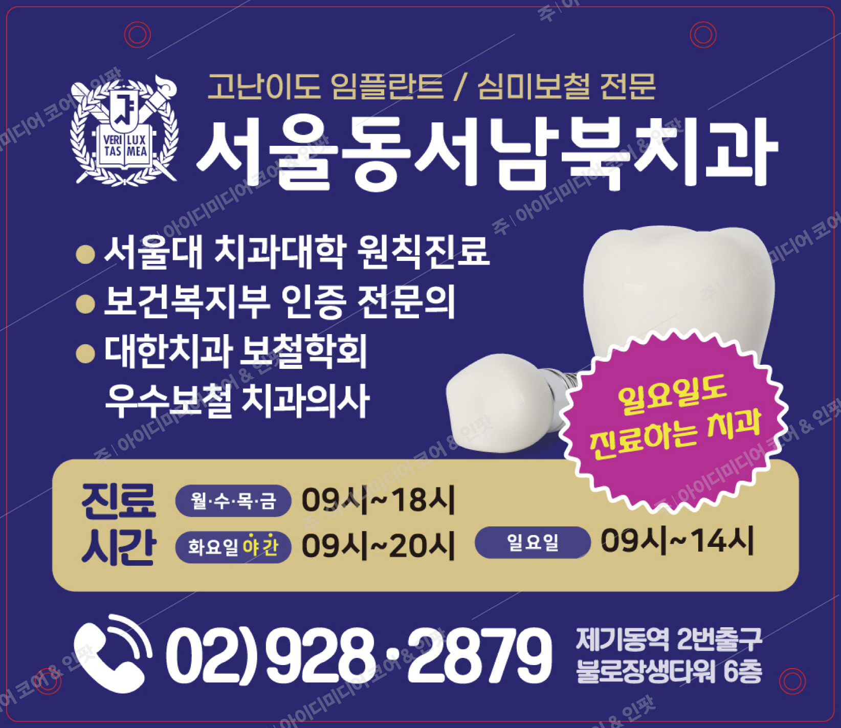 서울동서남북치과 - Image 4