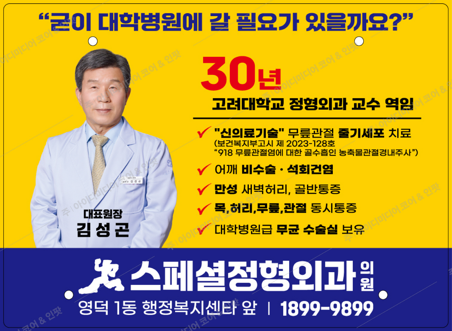 스페셜정형외과 - Image 3