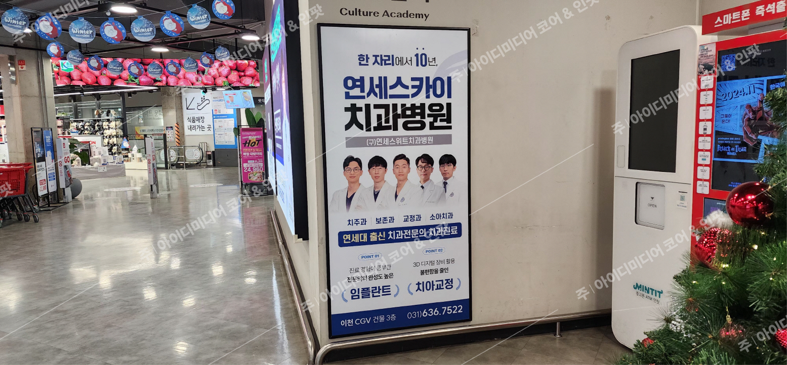 연세스카이치과