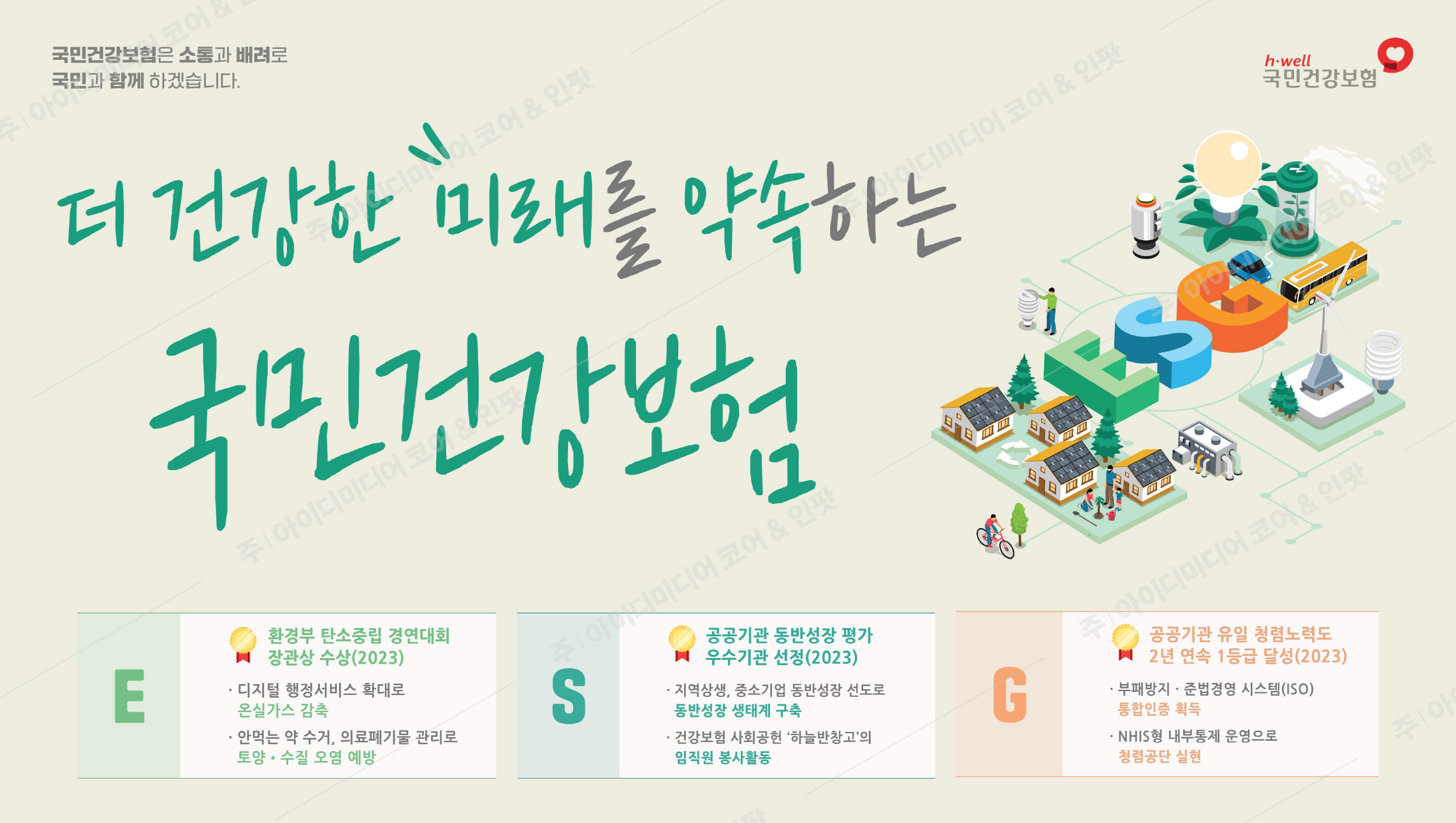 국민건강보험공단