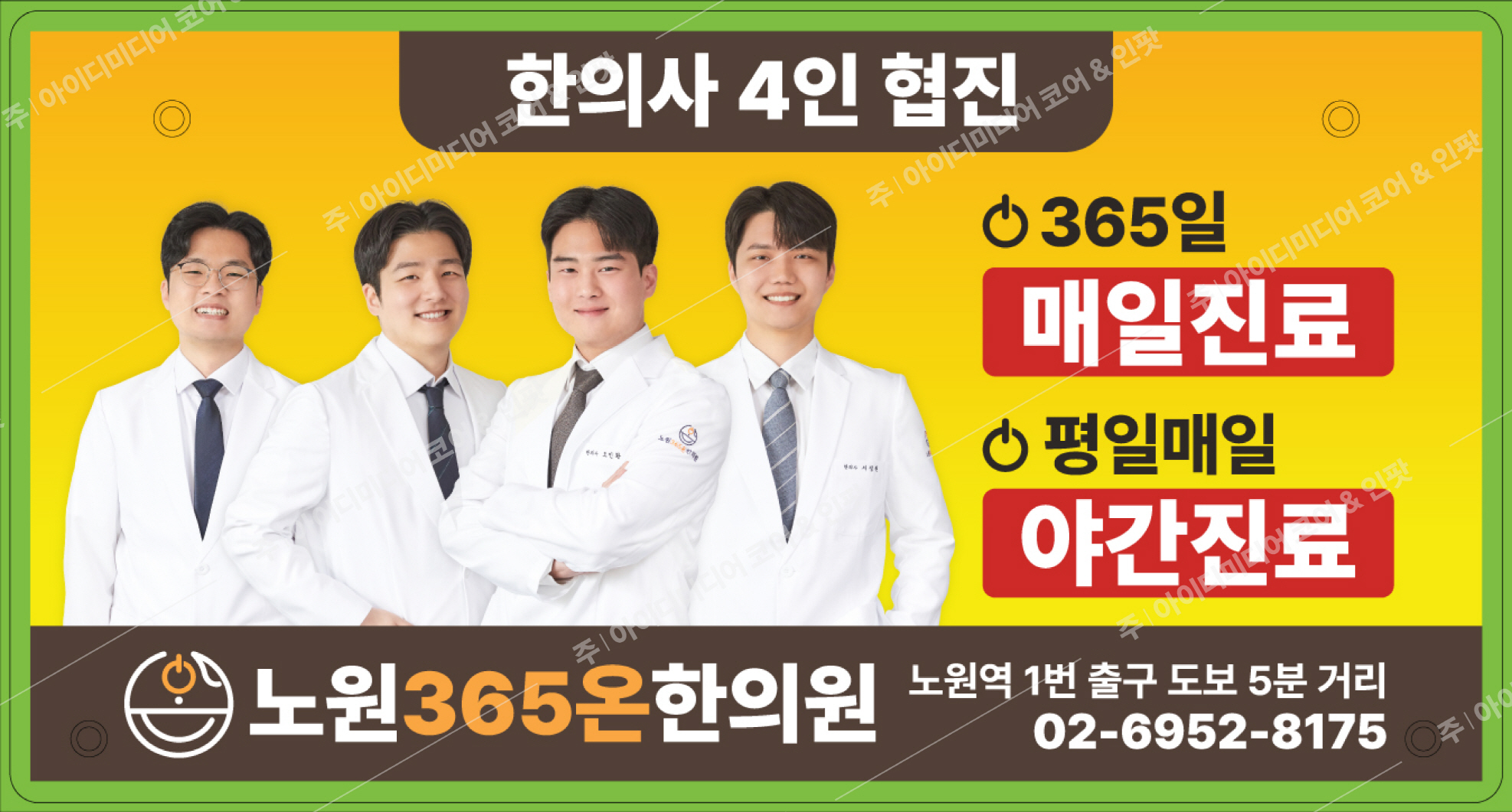 노원온365한의원 - Image 3