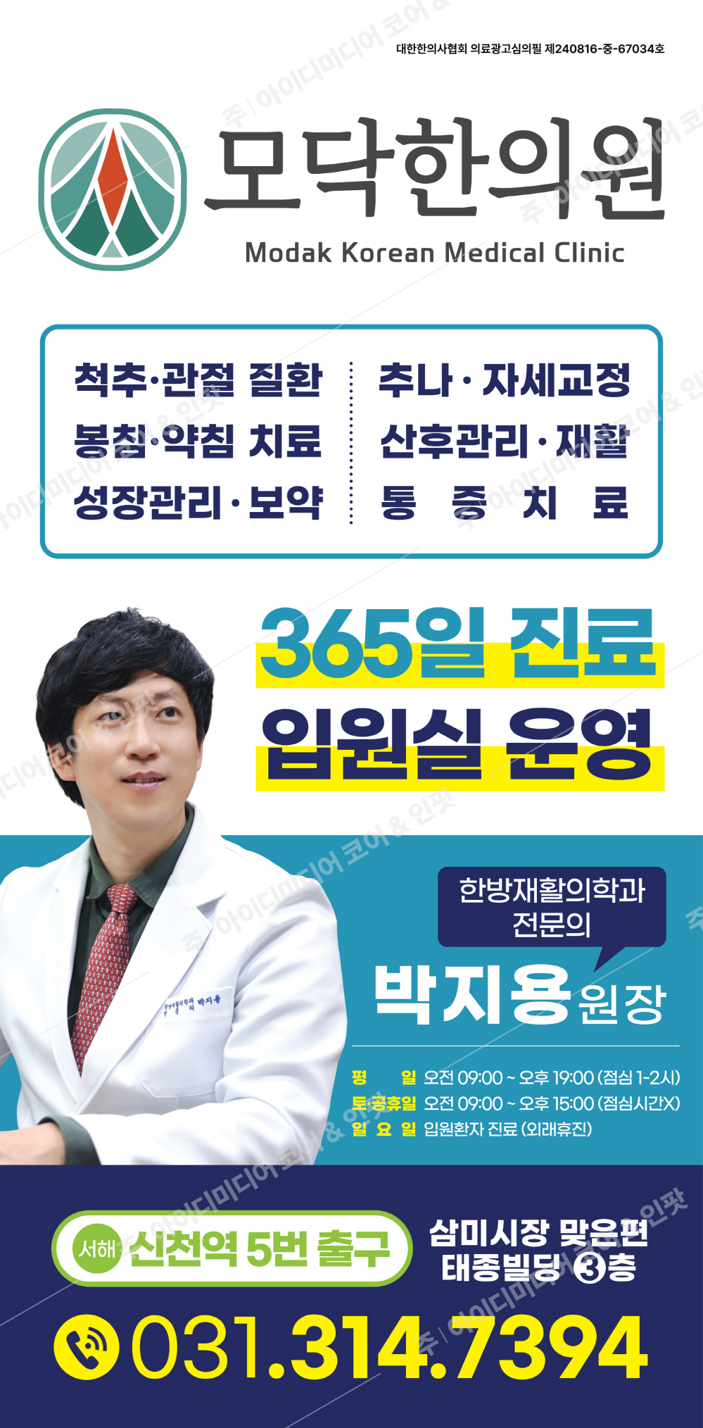 모닥한의원 - Image 2