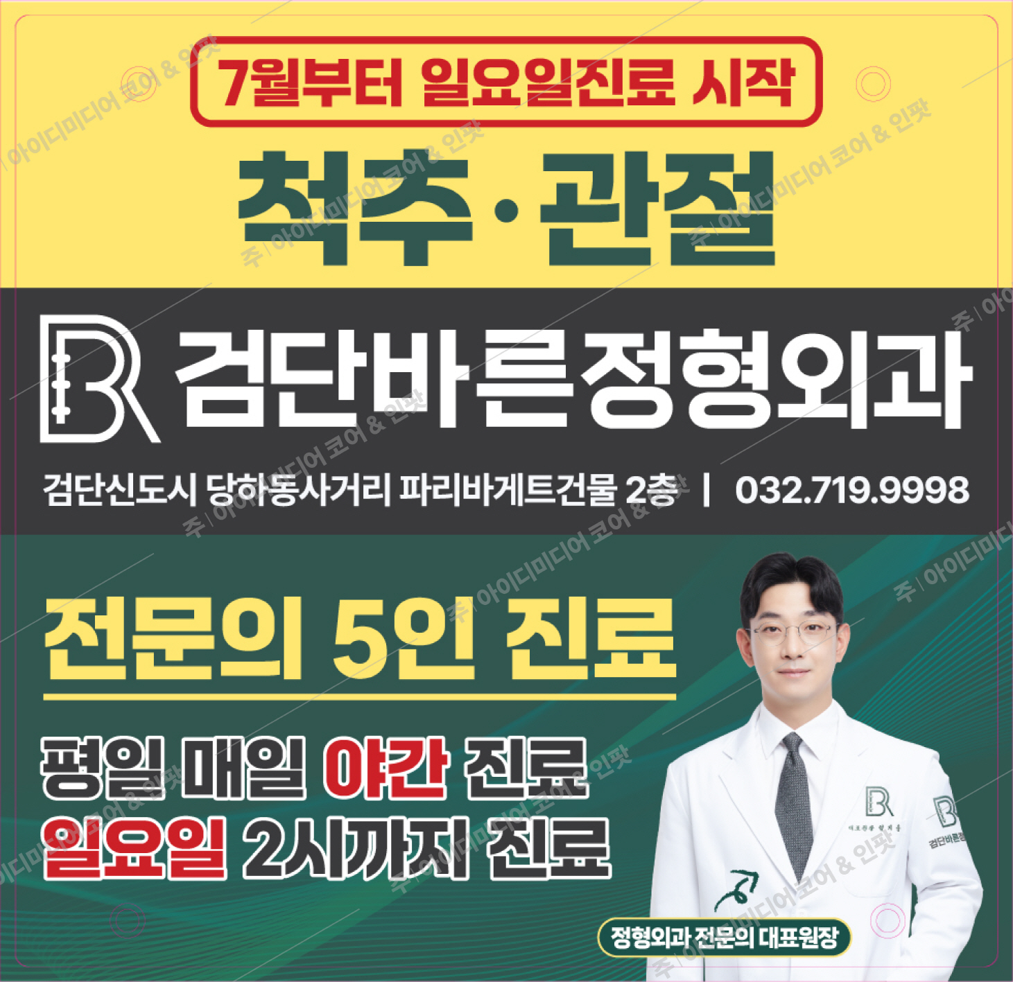 검단바른정형외과 - Image 3