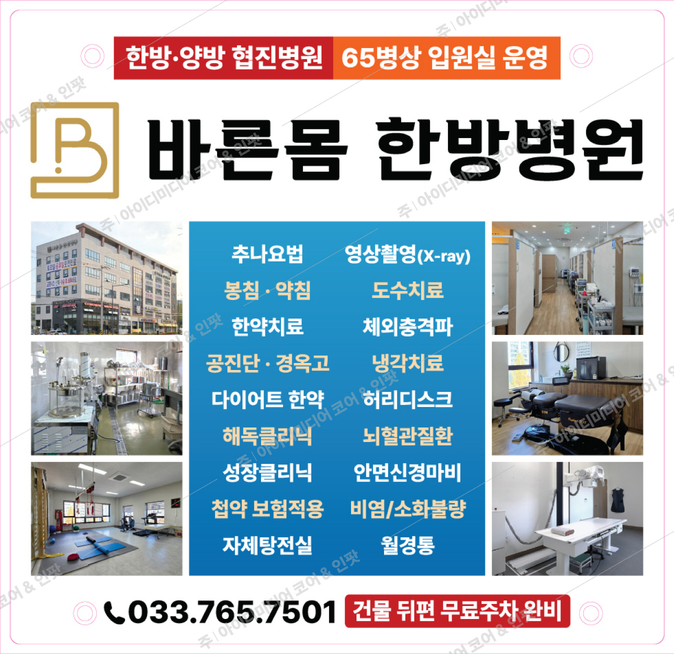 바른몸한방병원 - Image 4