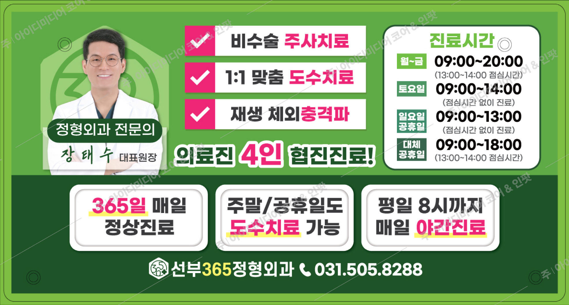 선부365정형외과 - Image 4