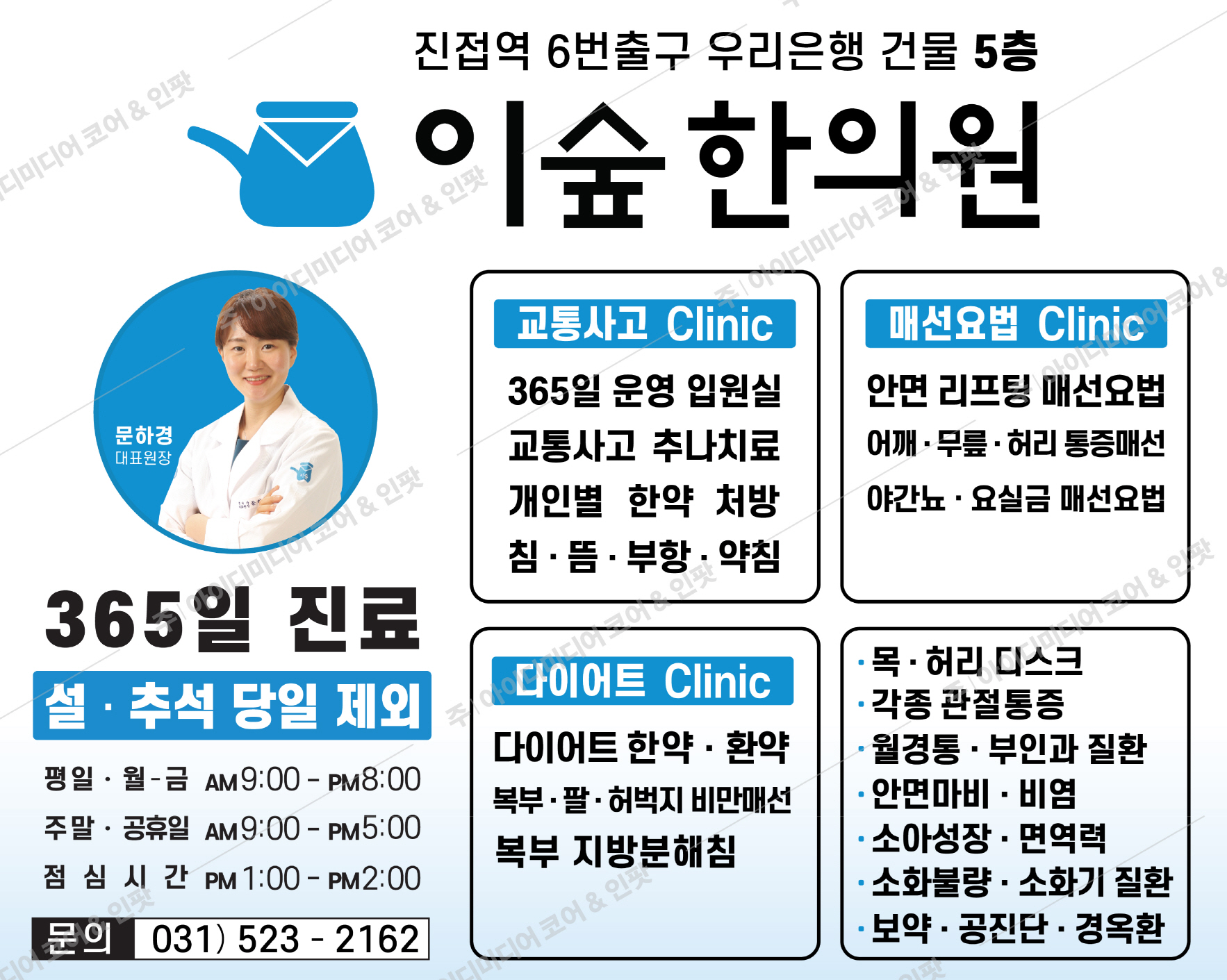 이숲한의원 - Image 2