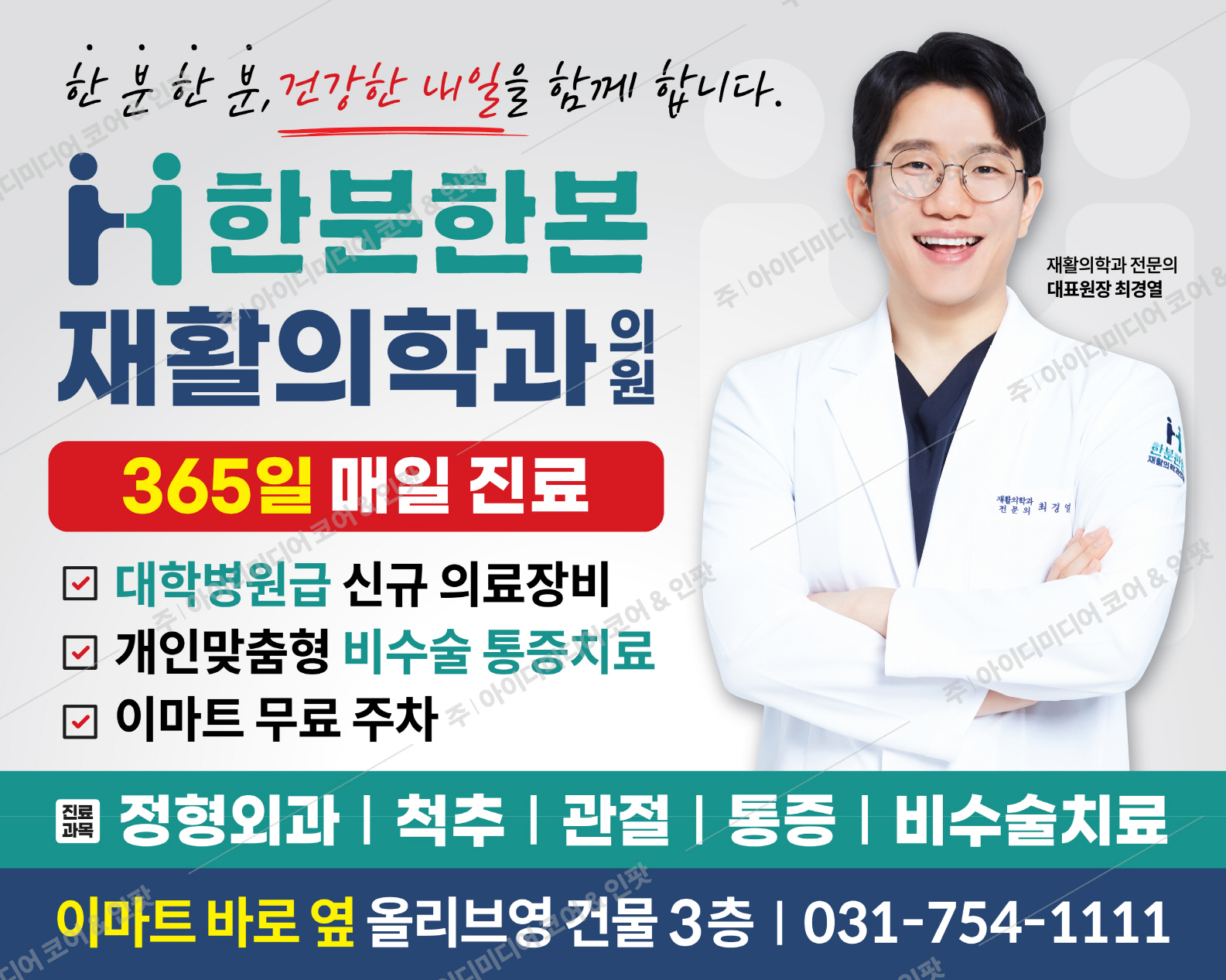 한분한본재활의학과 - Image 2