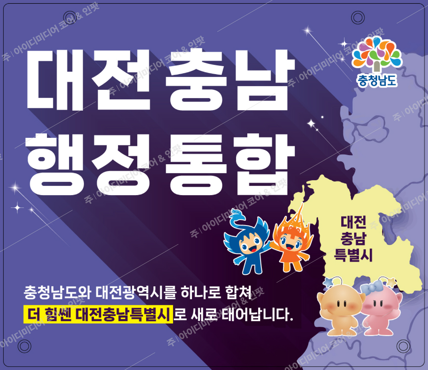 대전충남특별시 - Image 2