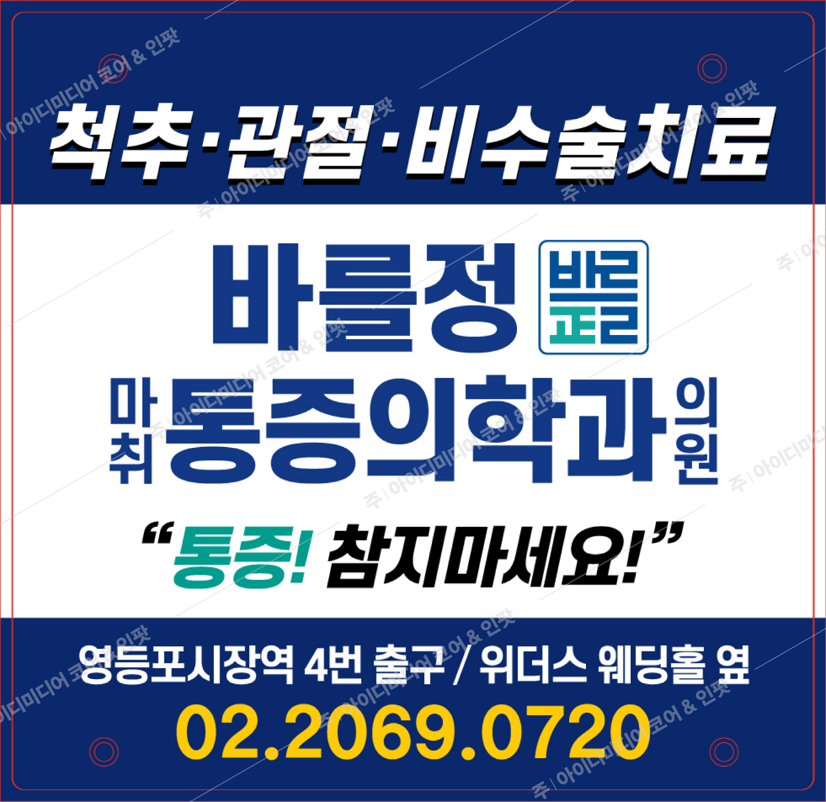 바를정마취통증의학과 - Image 3