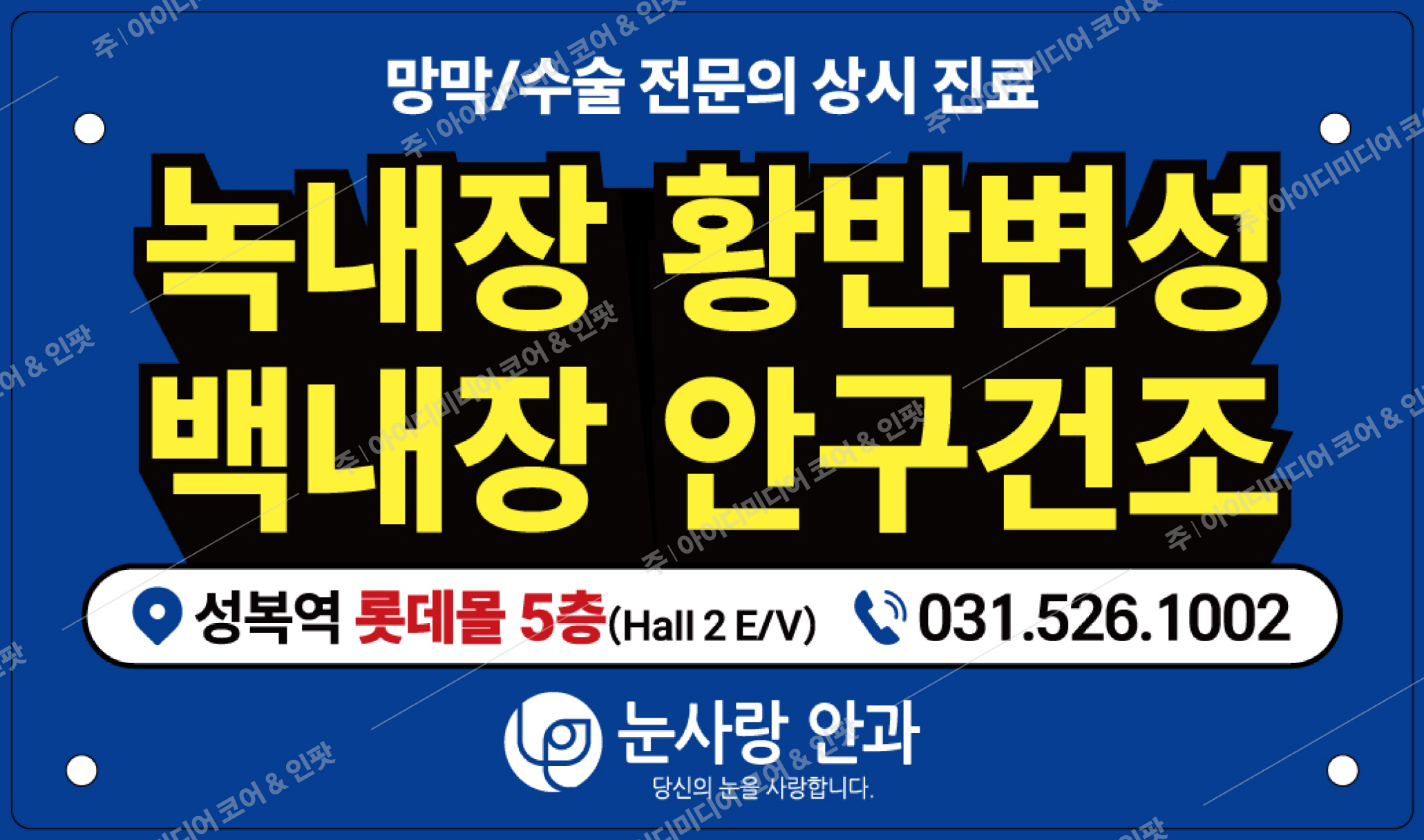 눈사랑안과의원 - Image 3