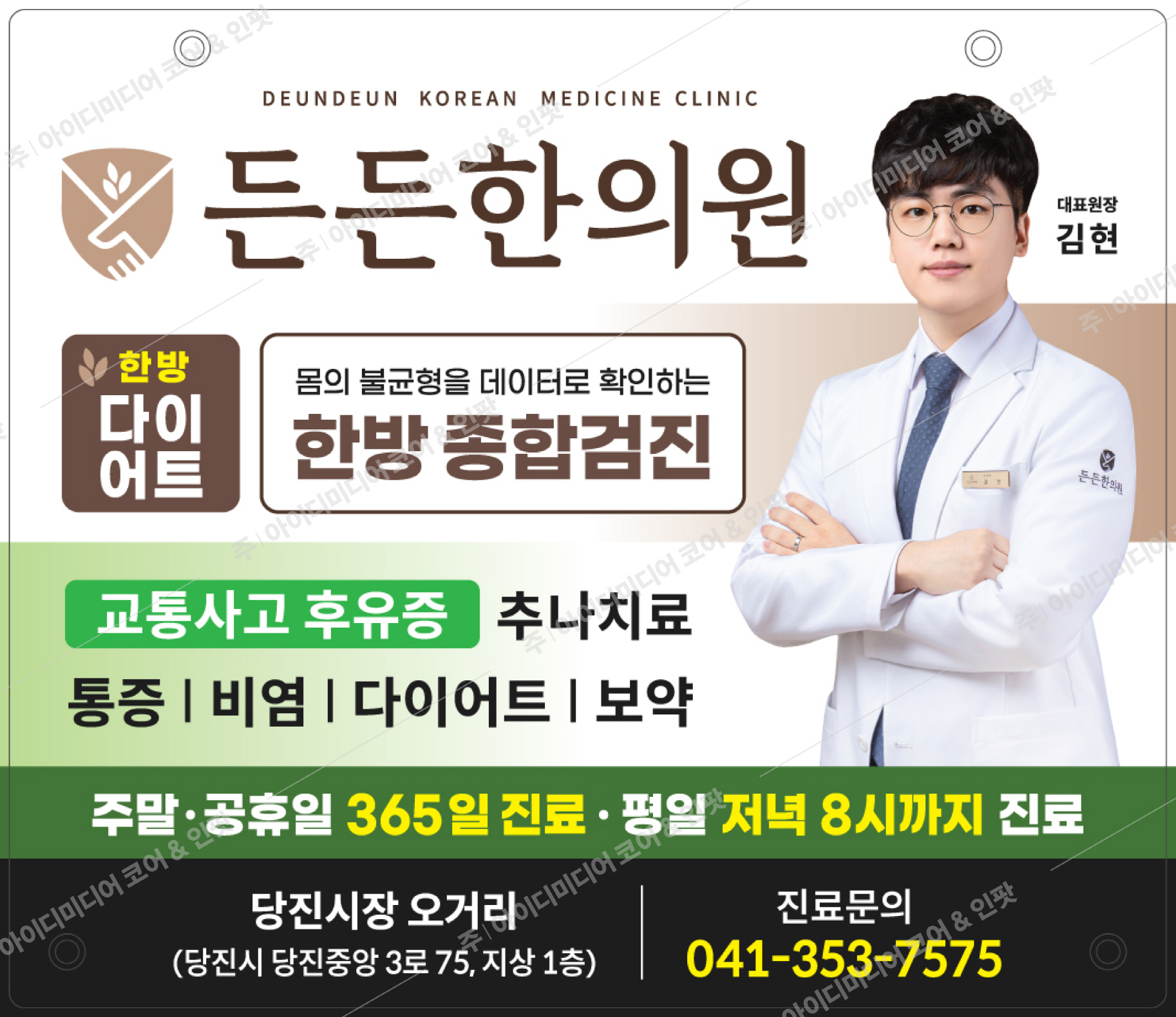 든든한의원 - Image 3