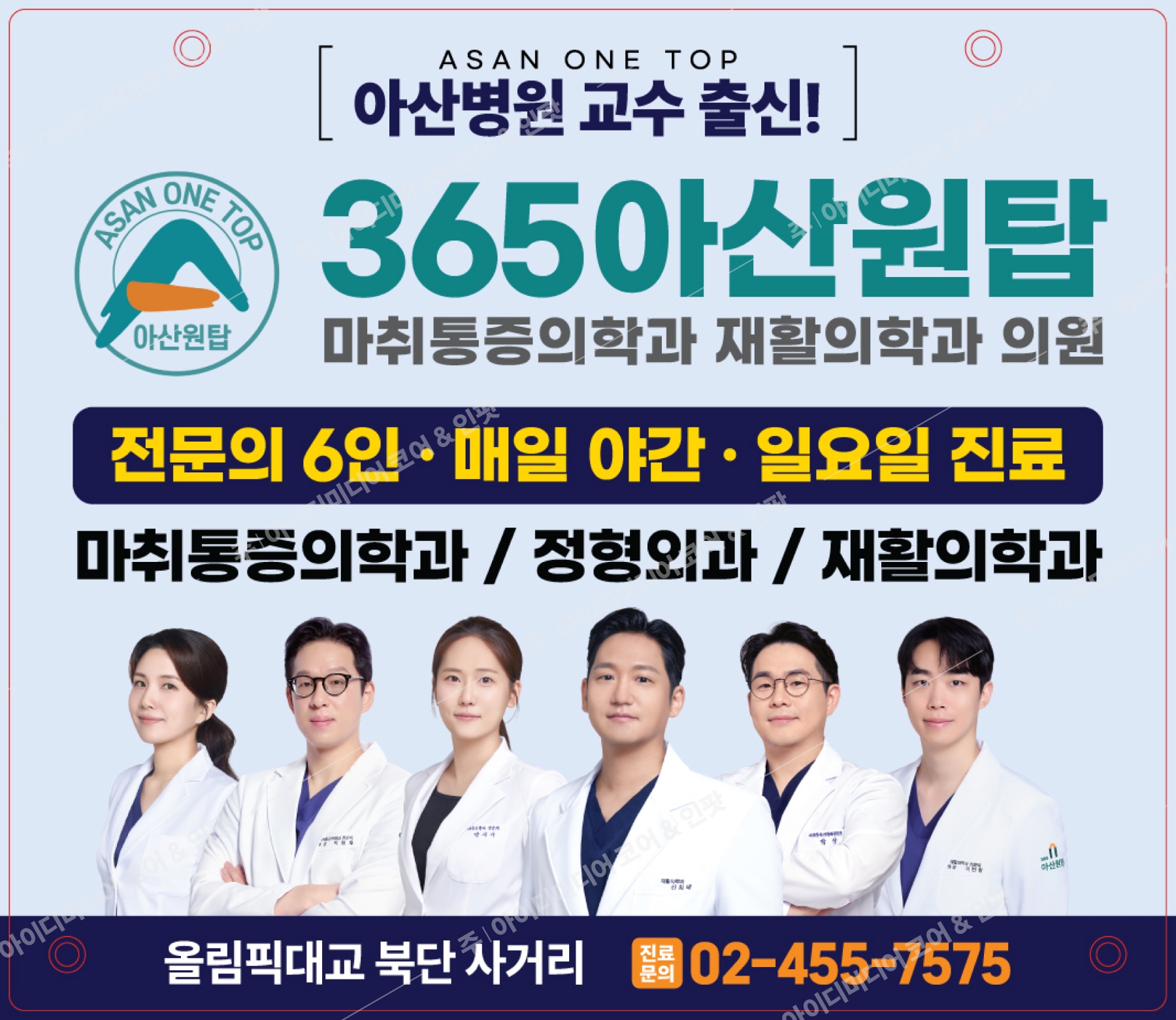 365아산원탑마취통증의학과 - Image 3
