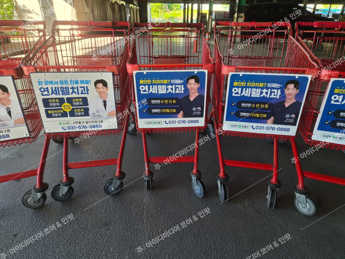 연세웰치과
