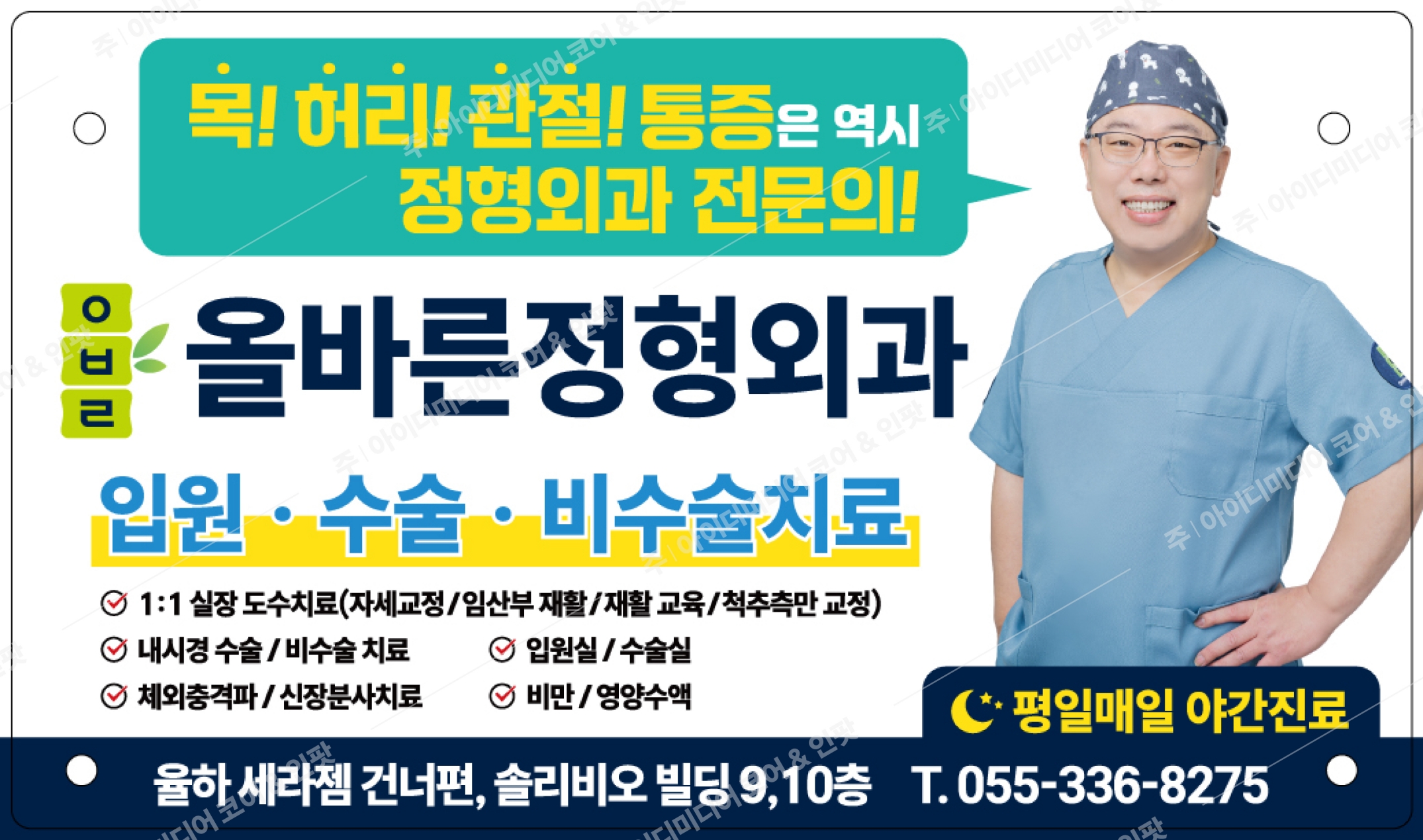 올바른정형외과 - Image 4