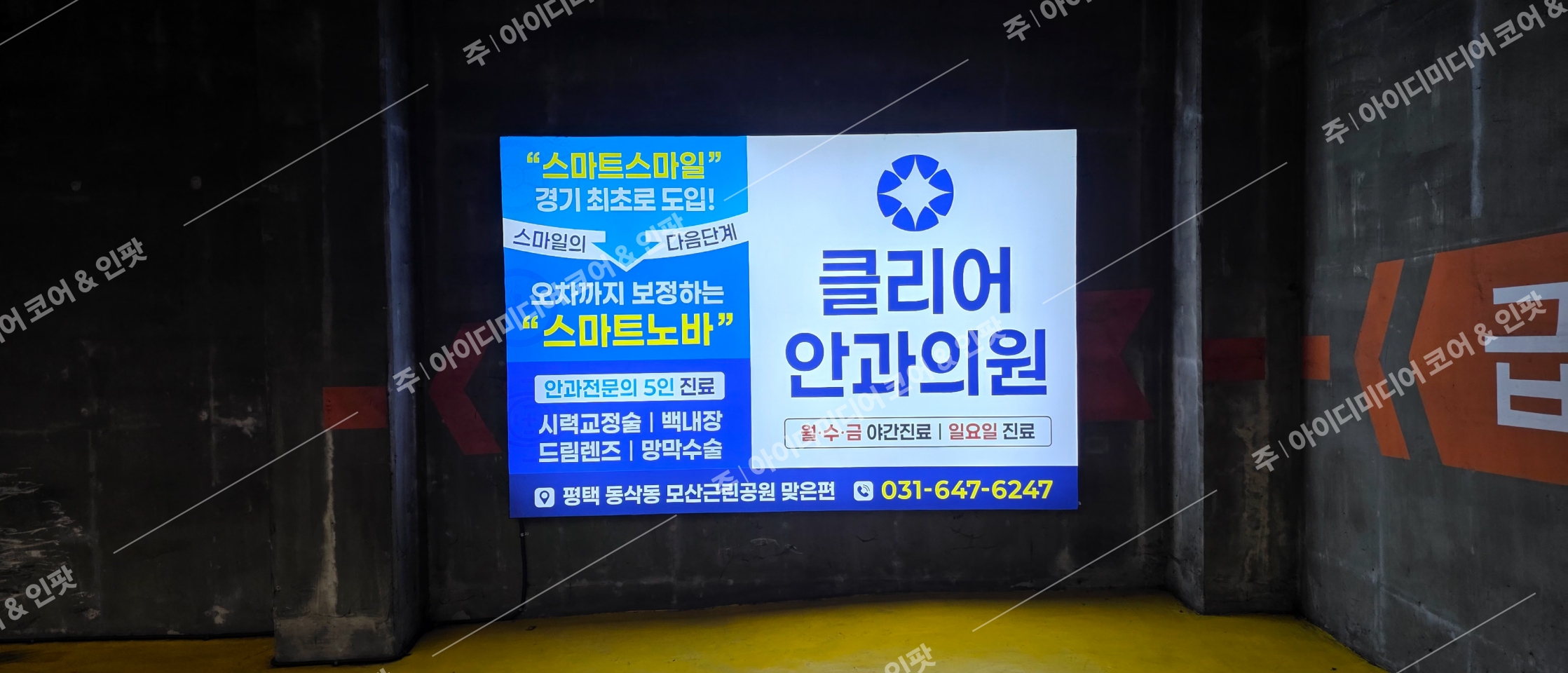 평택클리어안과